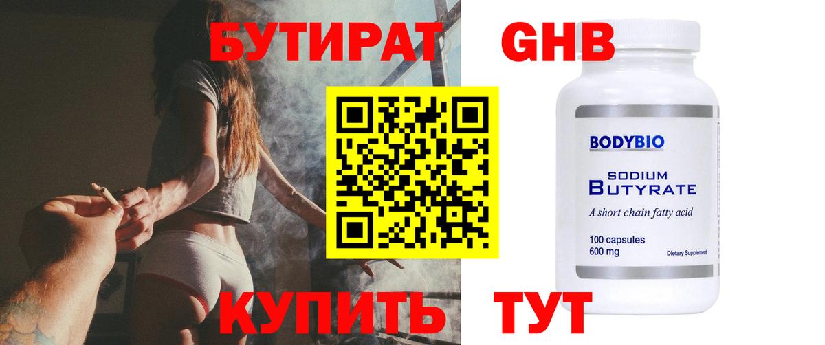 Бутират вода Дзержинск