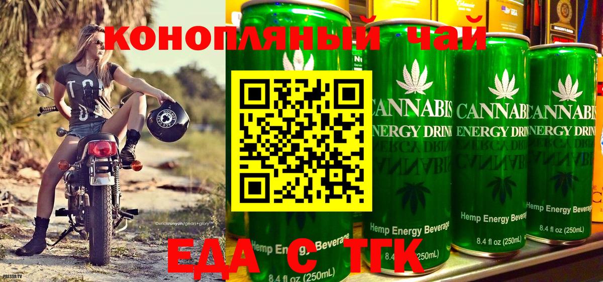 Еда ТГК марихуана  Вход с VPN  Дзержинск 
