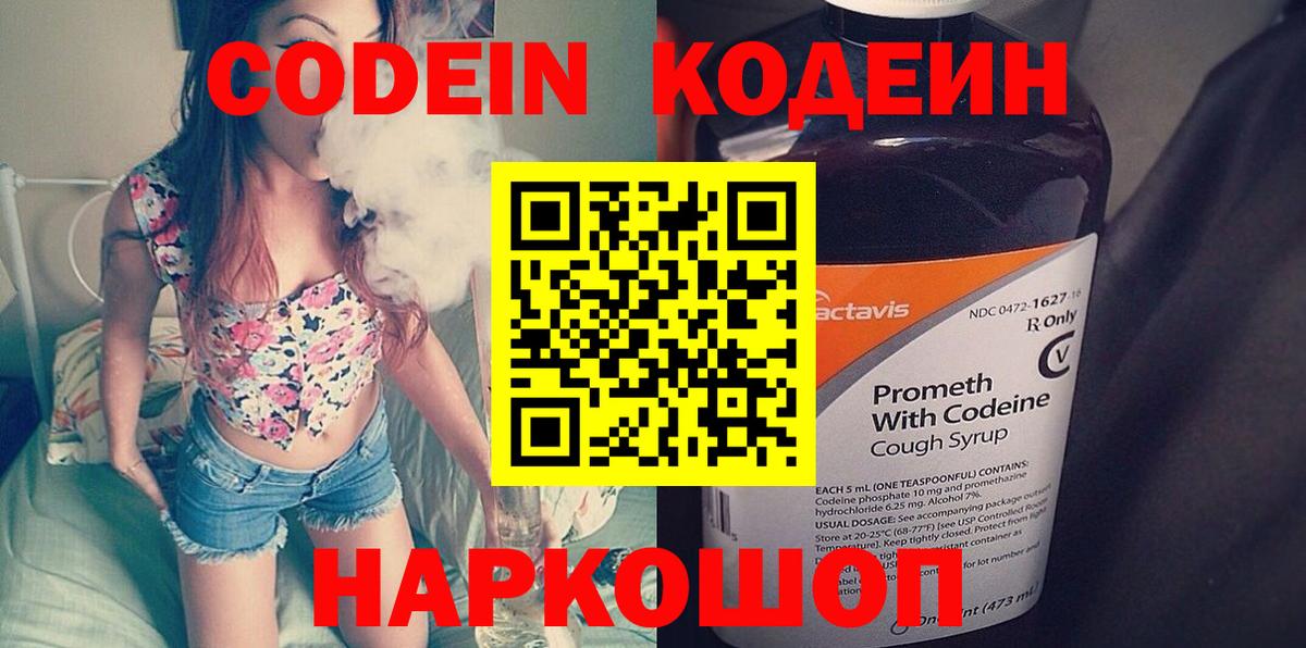 Кодеиновый сироп Lean напиток Lean (лин) Дзержинск